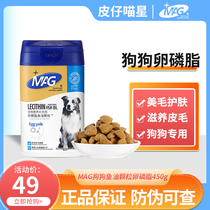 MAG dog with lecithin fish oil granules egg yolk lecithin beauty hair skin-care thick hair dog reward snacks