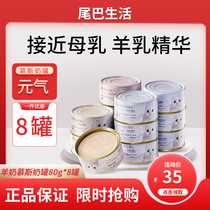 Tail Life Meta gas Milk milk Milk Cake Low Acumen Mummy Cat Canned Goat Milk Young Cat Snacks Neutered Nutrition Fatter