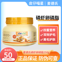 McDern IN-KAT kitty krill Lecithin 250g Mehairy Bright Hair Anti-Hair Cat Nutrition