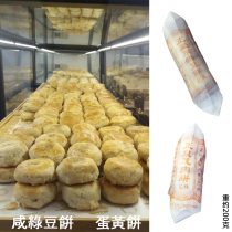 Quanzhou Lin Jizheng Quanmao mung bean cake Meatloaf Specialty snacks traditional handmade pastry refreshment egg yolk cake