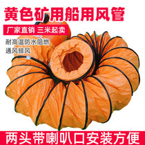 PVC canvas exhaust pipe exhaust hose Yellow mine paint ventilation pipe high temperature telescopic duct exhaust pipe