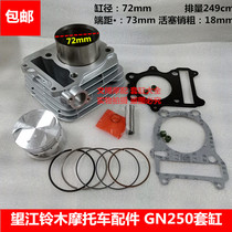 Suitable for Wangjiang Suzuki motorcycle parts GN250 cylinder set GN250 cylinder piston GN250 ring repair pad