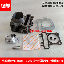 Piaggio BYQ100T-3-2 Kama happy lady FLY Silver handsome 100 cylinder sleeve cylinder piston ring valve