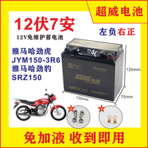 Suitable for construction of Yamaha Jinhu JYM150-3 jinleopard SRZ150 motorcycle dry battery free maintenance battery