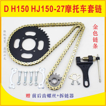 Suitable for Haojue wing cool DM150 DH150 HJ150-23-27 motorcycle set chain chain gear