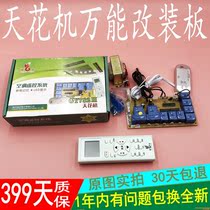 3P 5 ceiling ceiling suction machine air conditioner modification board universal air conditioner computer motherboard universal water pump function