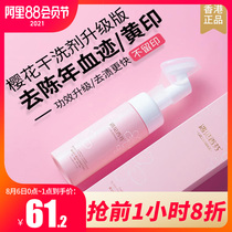 Meet Xiangfen cherry blossom to blood stain special bed linen blood stain cleaning agent Aunt menstrual blood stain dry cleaning cleaner