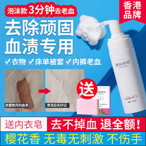 Meet Xiangfen to blood stain Blood stain special leave-in cleaning agent Aunt menstrual blood stain dry cleaning cleaner artifact