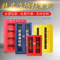 Emergency material cabinet fire equipment storage cabinet fire cabinet flood control and riot control equipment cabinet miniature fire station set