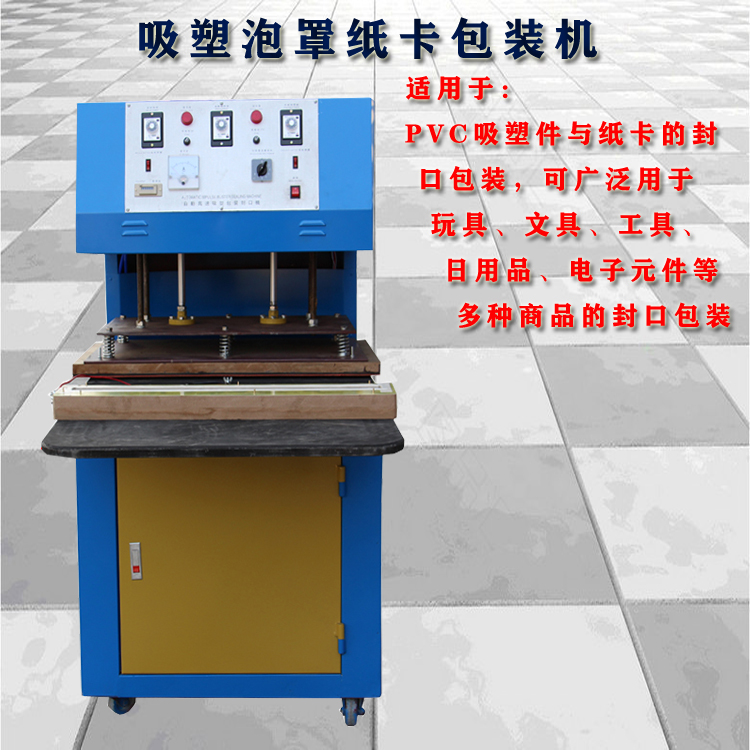 加大型吸塑包装封口机 纸卡泡壳吸塑热压机 半自动泡罩热合机