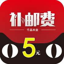 Make up the difference in price special auction Postage supplement Difference Deposit prepayment 5 yuan is the basis how much difference is how much to shoot