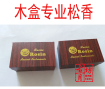 Mingfei premium wooden box Erhu cello rosin Le Tong Xiaoyang601 high purity imported rosin