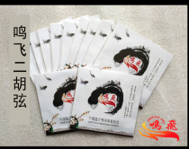 Mingfei boutique special Erhu string set string Erhu practice string Beginner string Factory direct sale special offer