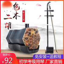 Color wood mahogany Erhu musical instrument Beginner entry examination grade Adult childrens national musical instrument Huqin manufacturer