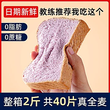 【光合力量】全麦紫薯面包2斤装[5元优惠券]-寻折猪