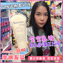 Australian direct mail Aveeno baby Aveeno baby moisturizing oatmeal lotion baby oats