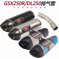 Suitable for motorcycle GSX250R exhaust pipe modification DL250 modification middle Yoshimura carbon fiber exhaust pipe