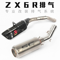 Motorcycle ZX6R modified brother SC violent exhaust pipe 09-14 15 16 17 18 19 years 636 days