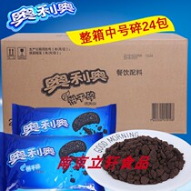 Olio Nakhorn No sandwich biscuits crushed baked milk tea raw material 400g * 24 packs