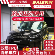 GAIERM2021 Land Rover defender Range Rover Aurora Star pulse found 5 invisible car coat matte TPU protective film