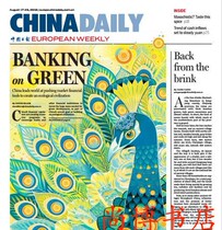 ChinaDaily China Daily International Edition English Newspaper Industrial Design Fine Art Chinese Style Illustration Newspaper