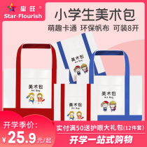Xingwang student art bag Primary school student art bag Art class supplies bag Environmental protection material art class special primary school student handbag Tutoring art bag Childrens art bag