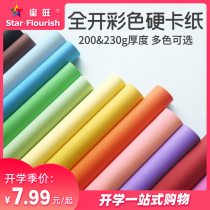Xingwang fully open large sheet of color cardboard one meter long super thick 200g large sheet of domestic and Japanese hard cardboard DIY kindergarten decorative background paper 3 sheets