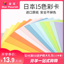 Xingwang A3 A4 8K 4K Japan imported color cardboard 15 colors thick handmade paper cover business card paper Childrens handicraft hard cardboard Japanese cardboard Kishu paper