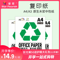 Xingwang A4 copy paper A3A4 carbon paper 75g85g Printing paper Multi-function office paper 100 sheets A4 draft paper Student homework draft paper Painting white paper Childrens graffiti paper
