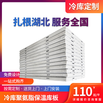 Cold storage plate polyurethane plate 100 150mm stainless steel double-sided color steel cold storage special thermal insulation storage plate