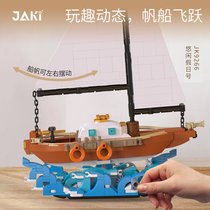 JAKI Jiachi Building Ocean Exploration Number Sailing with pedestal model movable table-table parquet-and-swing piece toy