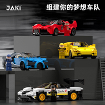 JAKI Canic Building Car World Emulation Sports Car Model Pendulum Boy Children Toy Car Birthday Present