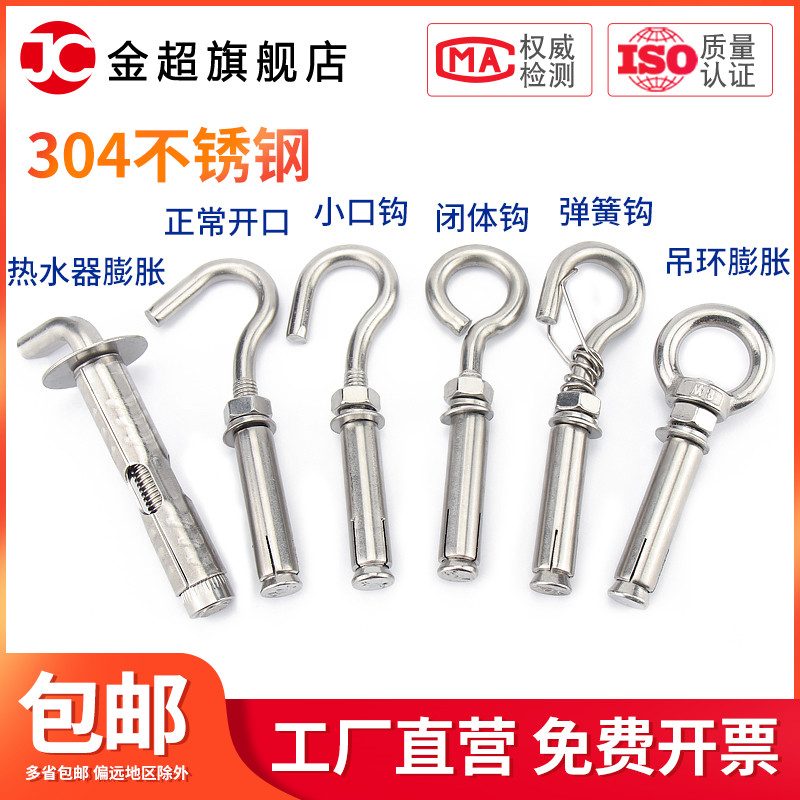 304 stainless steel lifting ring expansion hook screw universal water heater expansion bolt pull out M6M8M10M12