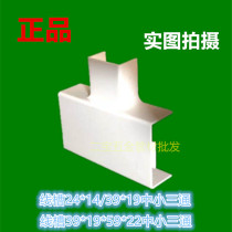 Liansu PVC trunking 24*14 39*19 59*22 Middle connection tee size tee fittings