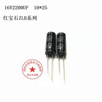 16V2200UF 10X25 Ruby ZLH high-frequency low-resistance 16ZLH2200M 2200UF 16V