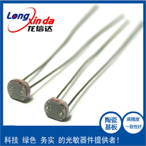 Photoresistor cds Photoresistor LXD4548 Bright resistor 45-140K Photoresistor sensor