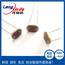 Photoresistor cds photoresistor cds LXD7548B bright resistor 100-200k photoresistor sensor