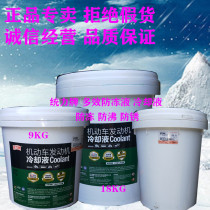 Sales of original force brand heavy load antifreeze 18kg glycol engine coolant antifreeze anti-boiling anti-rust