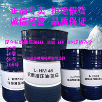 Sales of original low temperature and high pressure HD anti-wear hydraulic oil LHM32 46 68 100 net 170KG injection molding machine oil