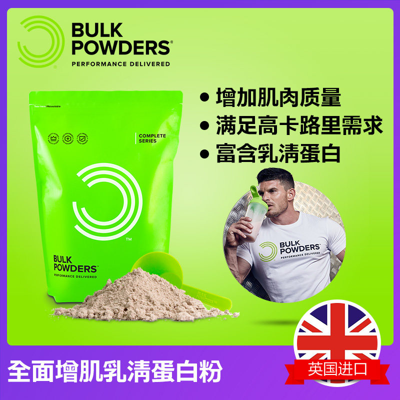 步乐克增肌粉健身健肌粉2.5kg/5.5磅  瘦子增体 mass gainer