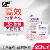 Qianhu OF Aoshen 3DM quartz ball series round ball filter material Fish tank filter material Culture house Nitrifying bacteria filter material