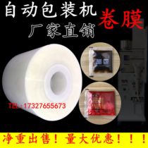 Fully automatic packaging machine Volume film Customized aluminum foil composite film transparent PEPET special coiled material for printing