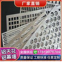 Aluminum alloy mesh plate pull mesh aluminum plate diamond hole mesh aluminum veneer ceiling ceiling integrated