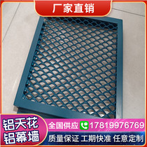 Direct selling aluminum alloy mesh plate Diamond outdoor curtain wall aluminum mesh tensile mesh plate ceiling aluminum mesh plate stretch net