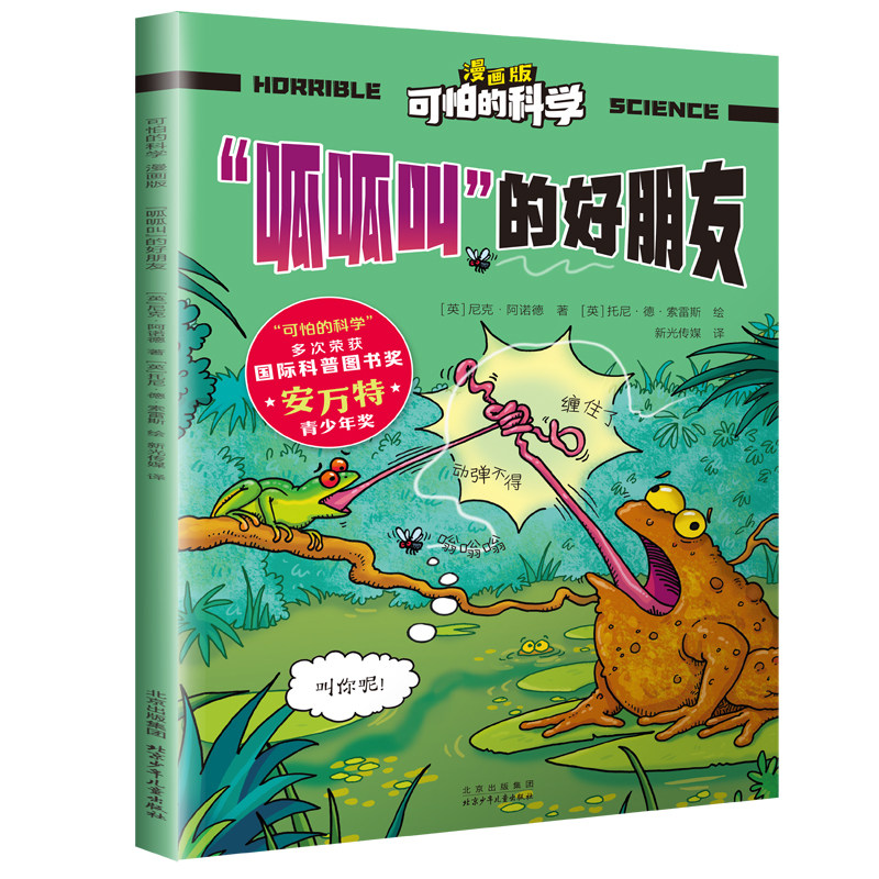 全37册】可怕的科学漫画版物理化学篇地球探索篇赠飞行棋 全37册】可怕的科学漫画版物理化学篇地球探索篇赠飞行棋