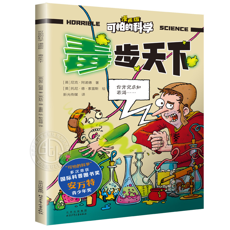 中国語　絵本　可怕的科学 漫画版 37册 Horrible Science 新品 中国語 絵本 可怕的科学 漫画版 37册 Horrible Science 新品 中国語 絵本