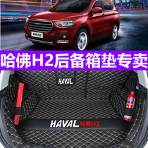 Suitable for 15 -20 Hafs Blue Red Label H2 Reserve Box cushions All surround Harvard h2s Automotive tailbox pad retrofit