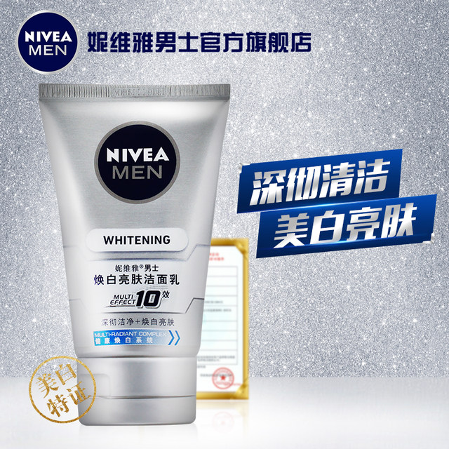妮维雅 男士美白洗面奶 保湿补水 100g 国家CFDA美白特证 图1
