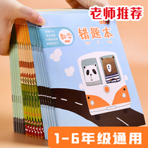 Ugui stationery wrong questions this students use to correct this math English grade one two three and four thick correction books