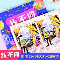 You Gua stationery children find different puzzle games this 3-4-5-6-year-old baby thinking logic training concentration